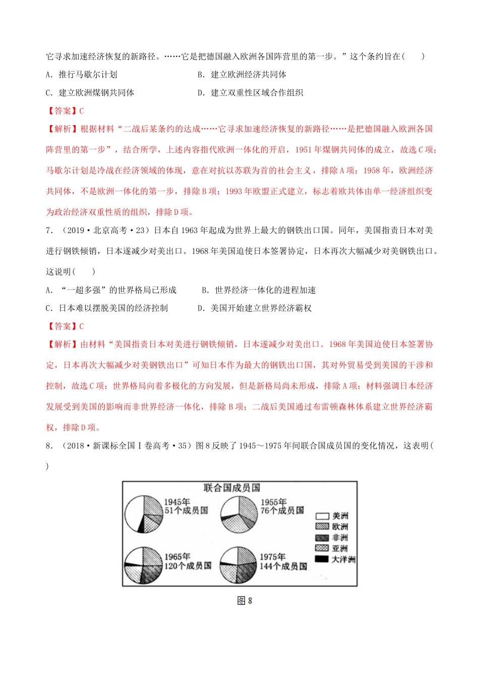 高考历史备考双练之政治史 考点20 世界多极化趋势的出现和加强（十真题练）（含解析）-人教版高三全册历史试题_第3页