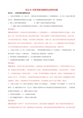 高考历史备考双练之政治史 考点20 世界多极化趋势的出现和加强（十真题练）（含解析）-人教版高三全册历史试题
