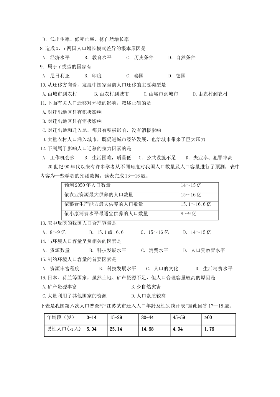 （集团）高一地理下学期期中试题（新疆班）-人教版高一地理试题_第2页