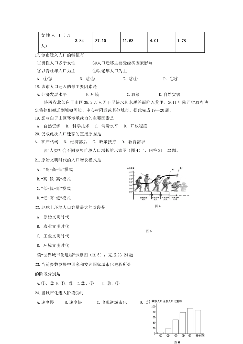 （集团）高一地理下学期期中试题（新疆班）-人教版高一地理试题_第3页