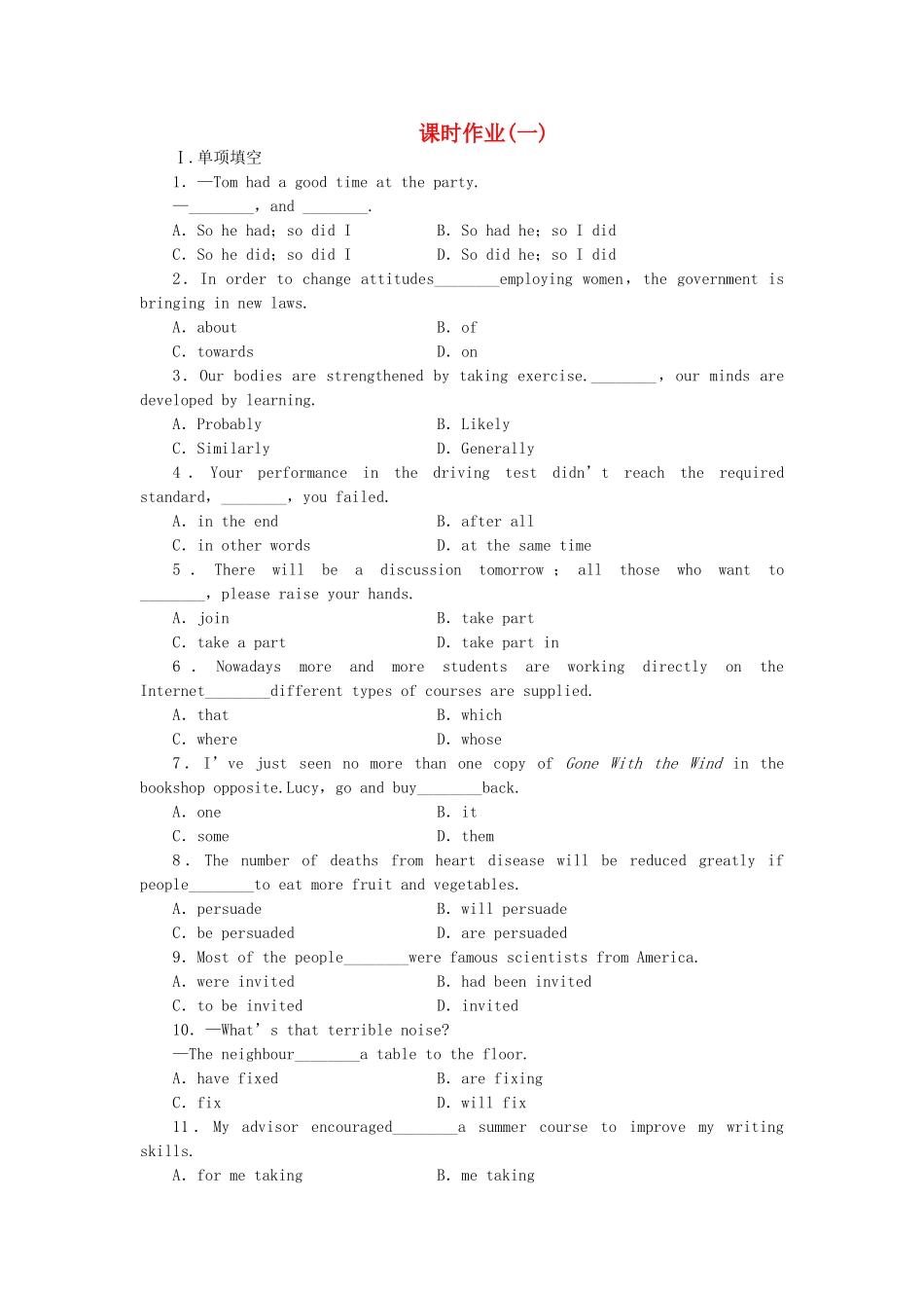 （陕西）《龙门亮剑》高三英语一轮 Module1 课时作业(详细解析) 外研版必修1_第1页