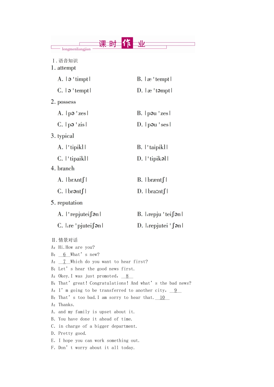 （陕西）《龙门亮剑》高三英语一轮 Module2 课时作业(详细解析) 外研版选修6_第1页