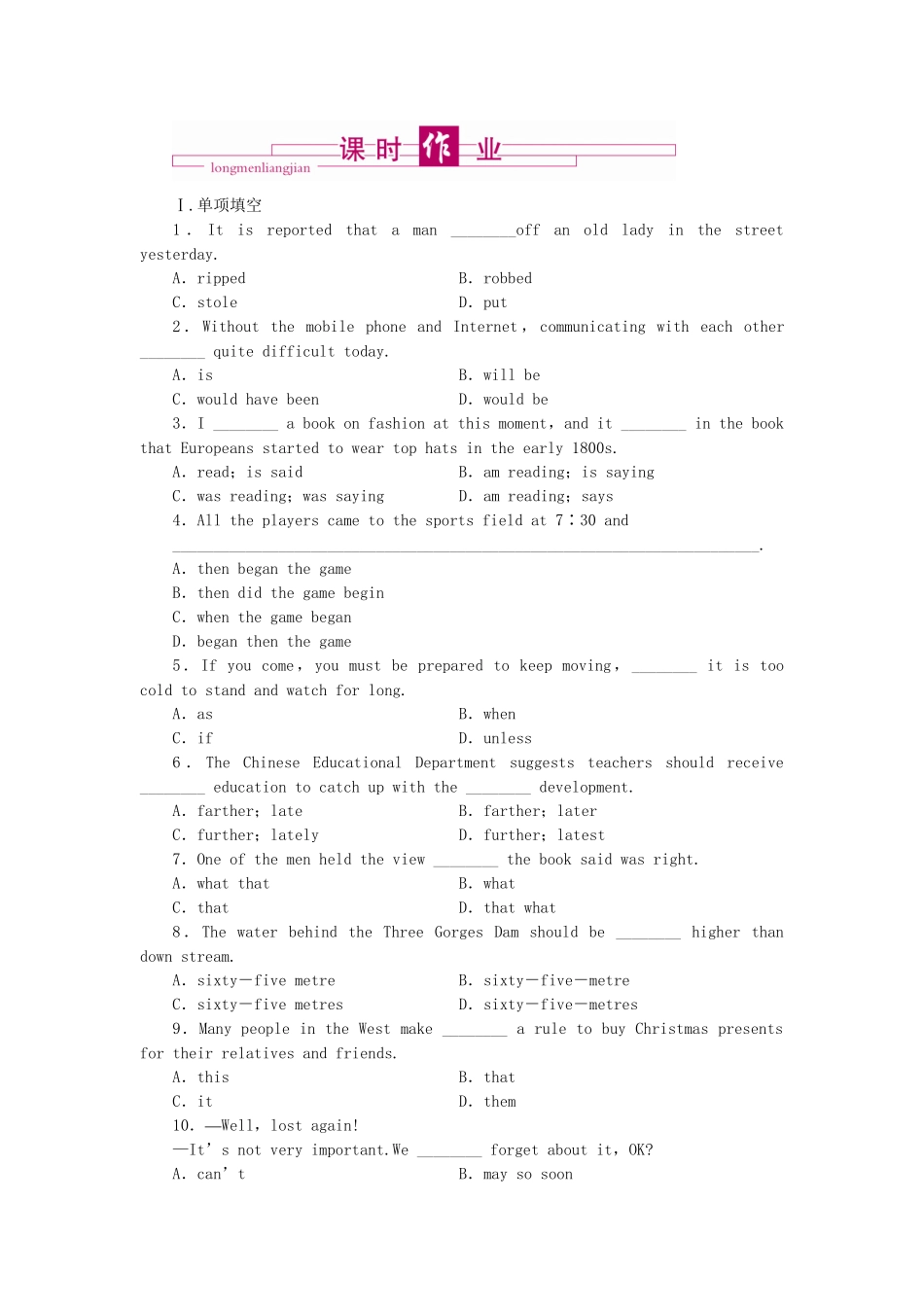 （陕西）《龙门亮剑》高三英语一轮 Module5 课时作业(详细解析) 外研版必修4_第1页