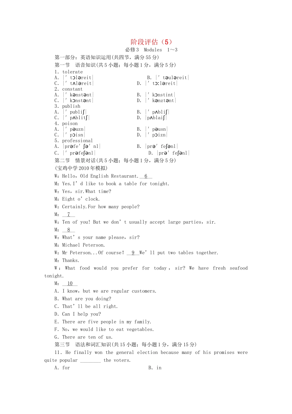 （陕西）《龙门亮剑》高三英语一轮阶段评估（5）(详细解析) 外研版_第1页