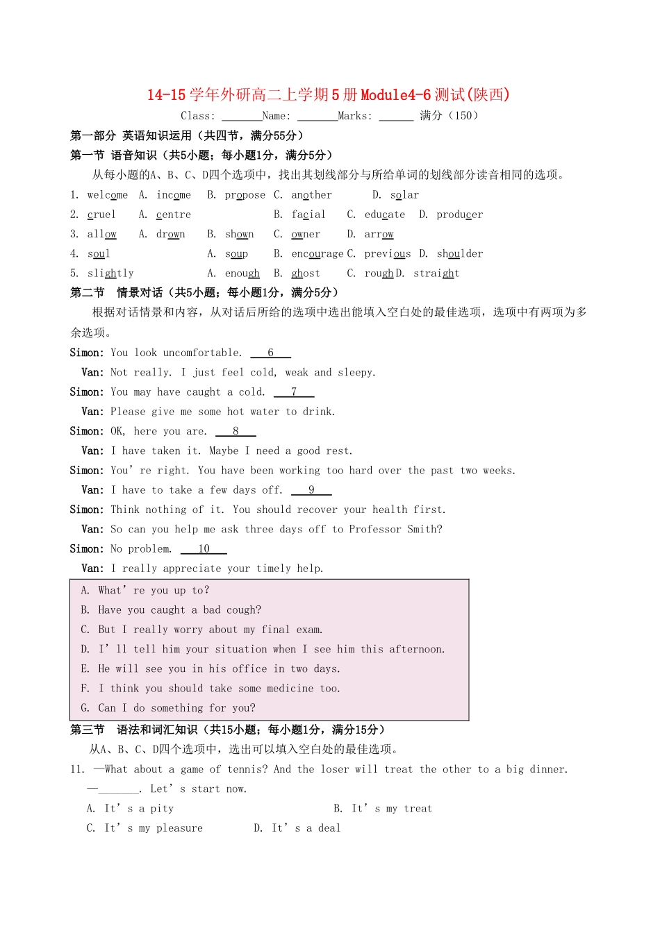 （陕西卷）高中英语 Unit4-6测试题 外研版必修5_第1页