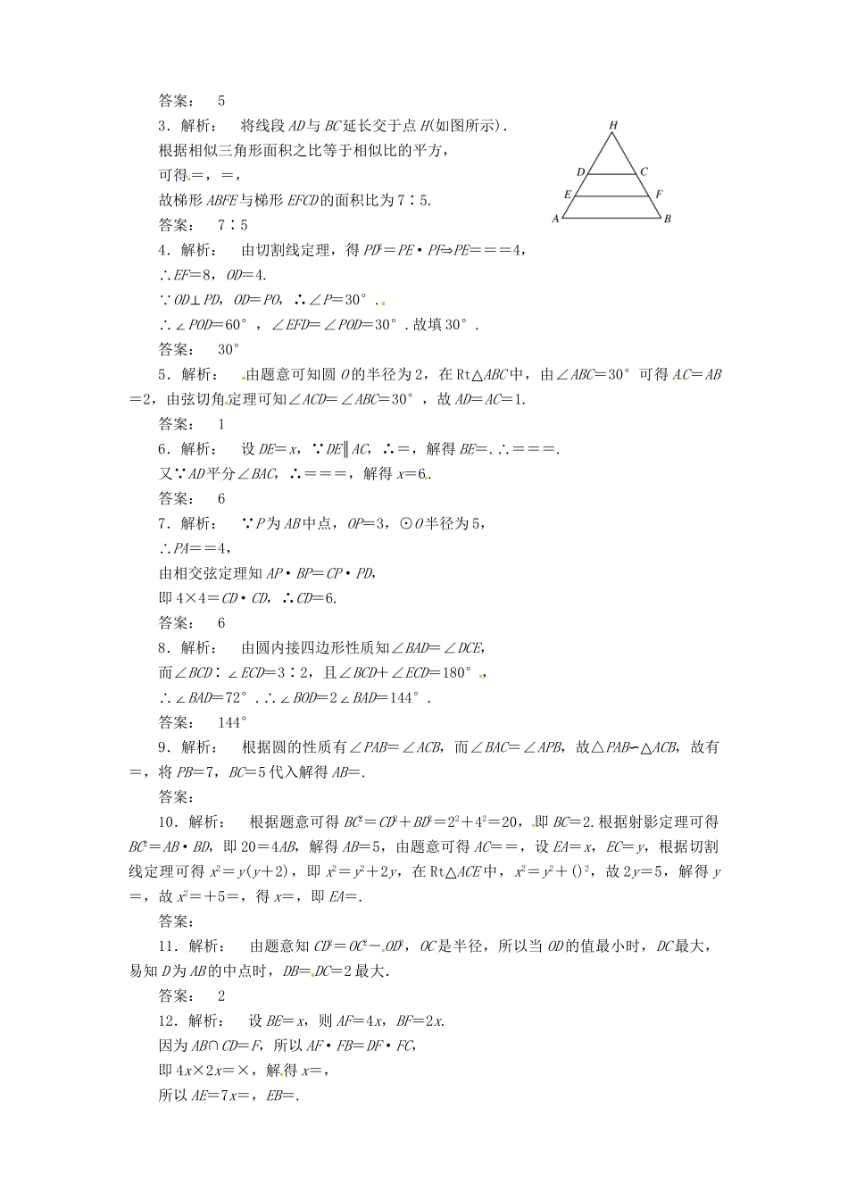 （陕西专版）高考数学二轮复习 几何证明选讲课时演练_第3页
