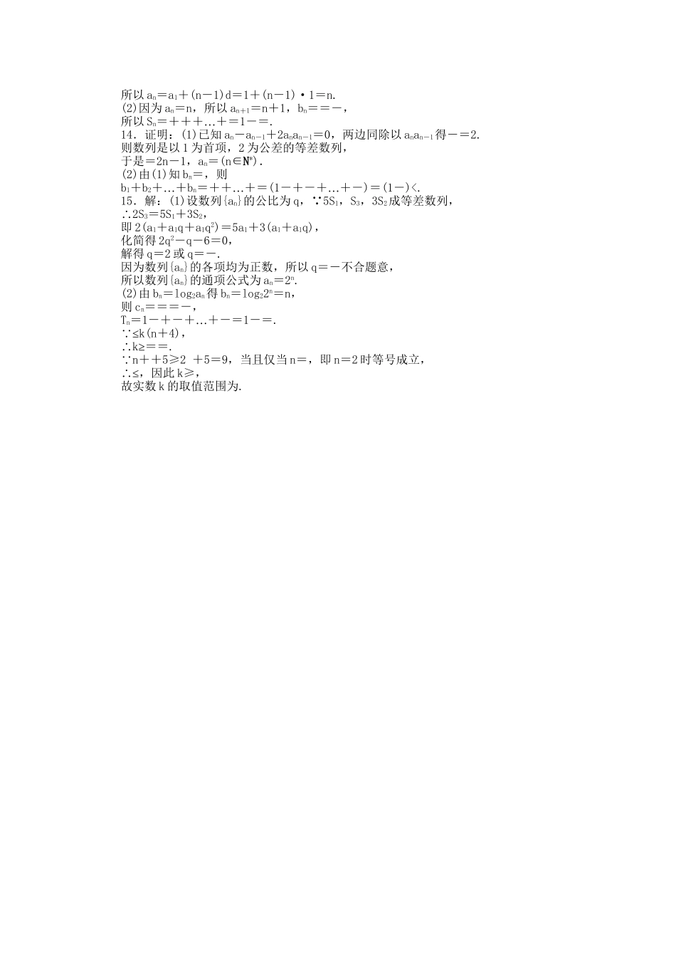 高考数学二轮复习作业手册 专题限时集 第10讲 数列求和及数列的简单应用 文_第3页