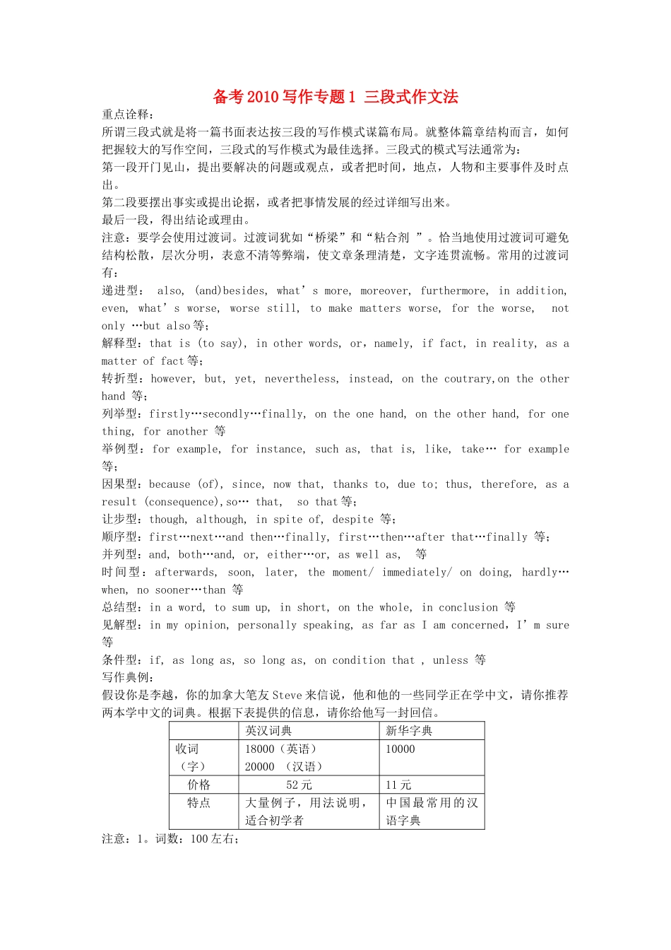 备考写作专题1 三段式作文法_第1页