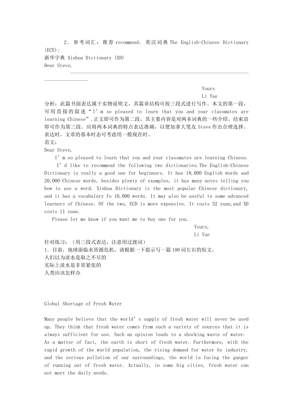 备考写作专题1 三段式作文法_第2页