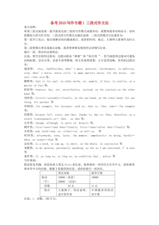 备考写作专题1 三段式作文法