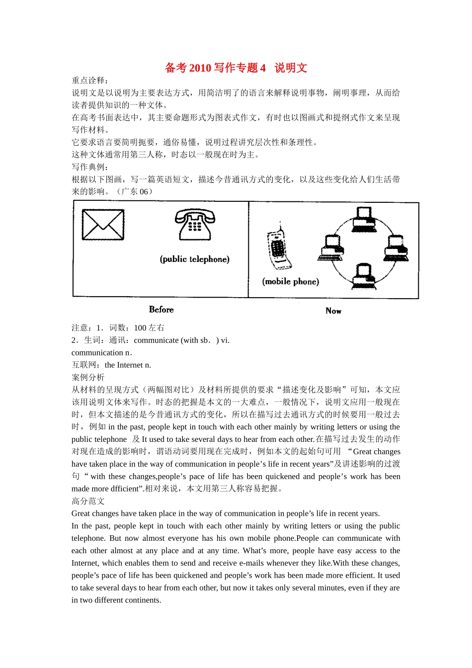 备考写作专题4   说明文_第1页
