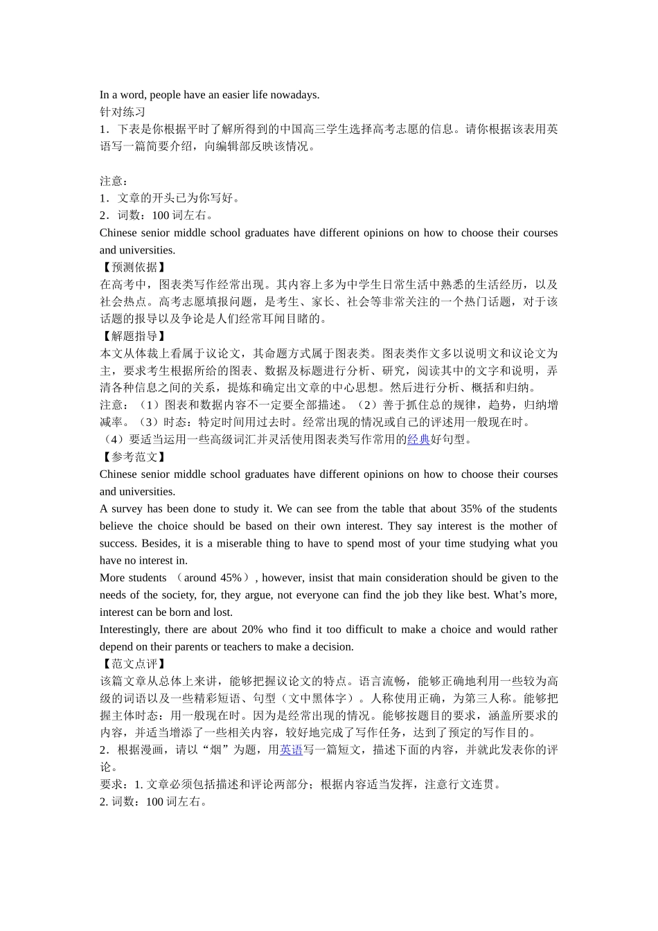 备考写作专题4   说明文_第2页