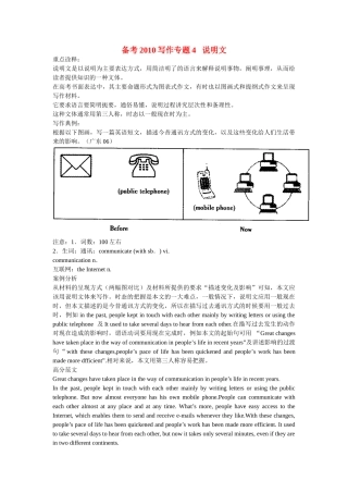 备考写作专题4   说明文