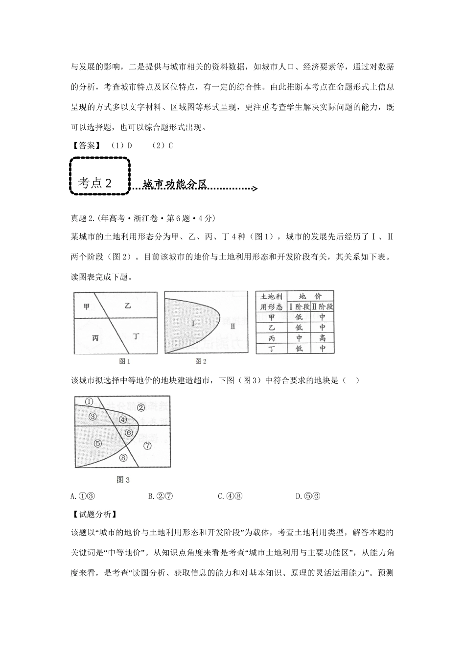 高考地理 专题通关系列 城市与经济_第2页