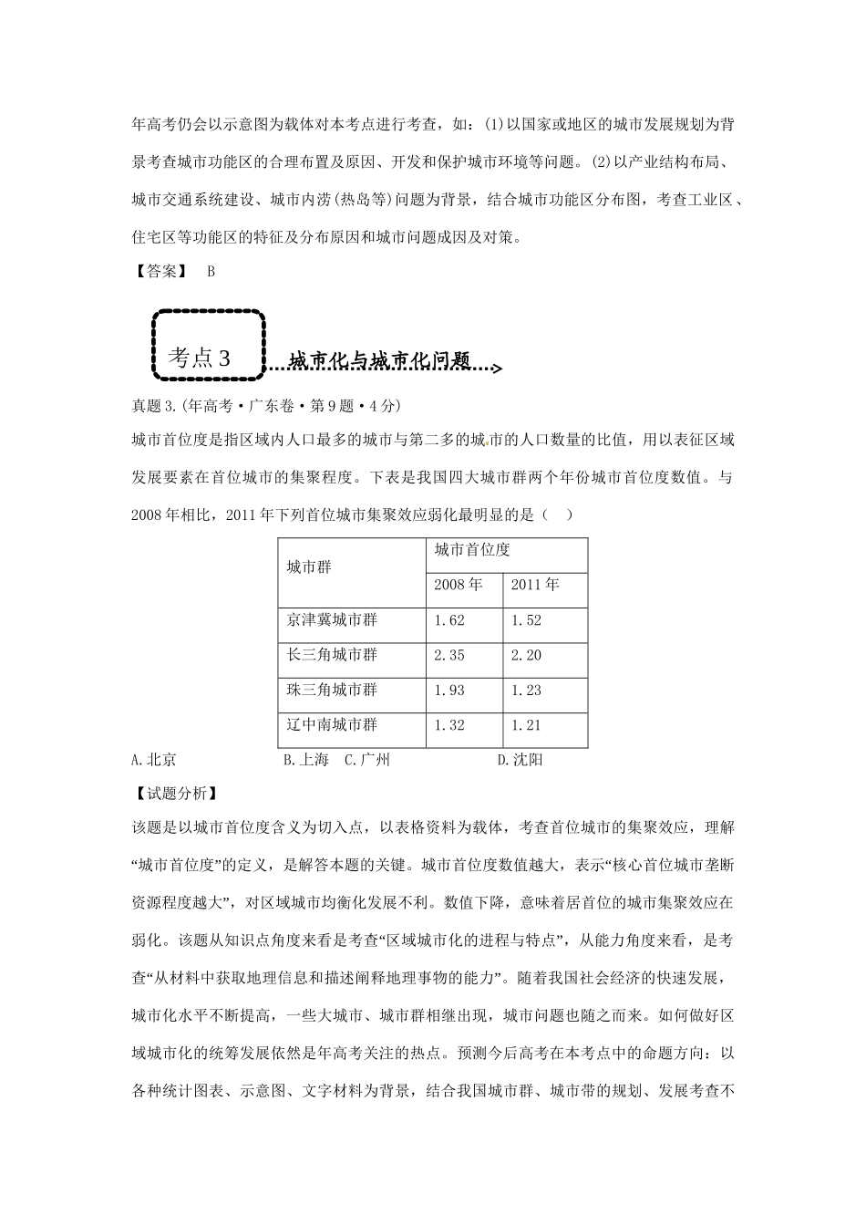 高考地理 专题通关系列 城市与经济_第3页