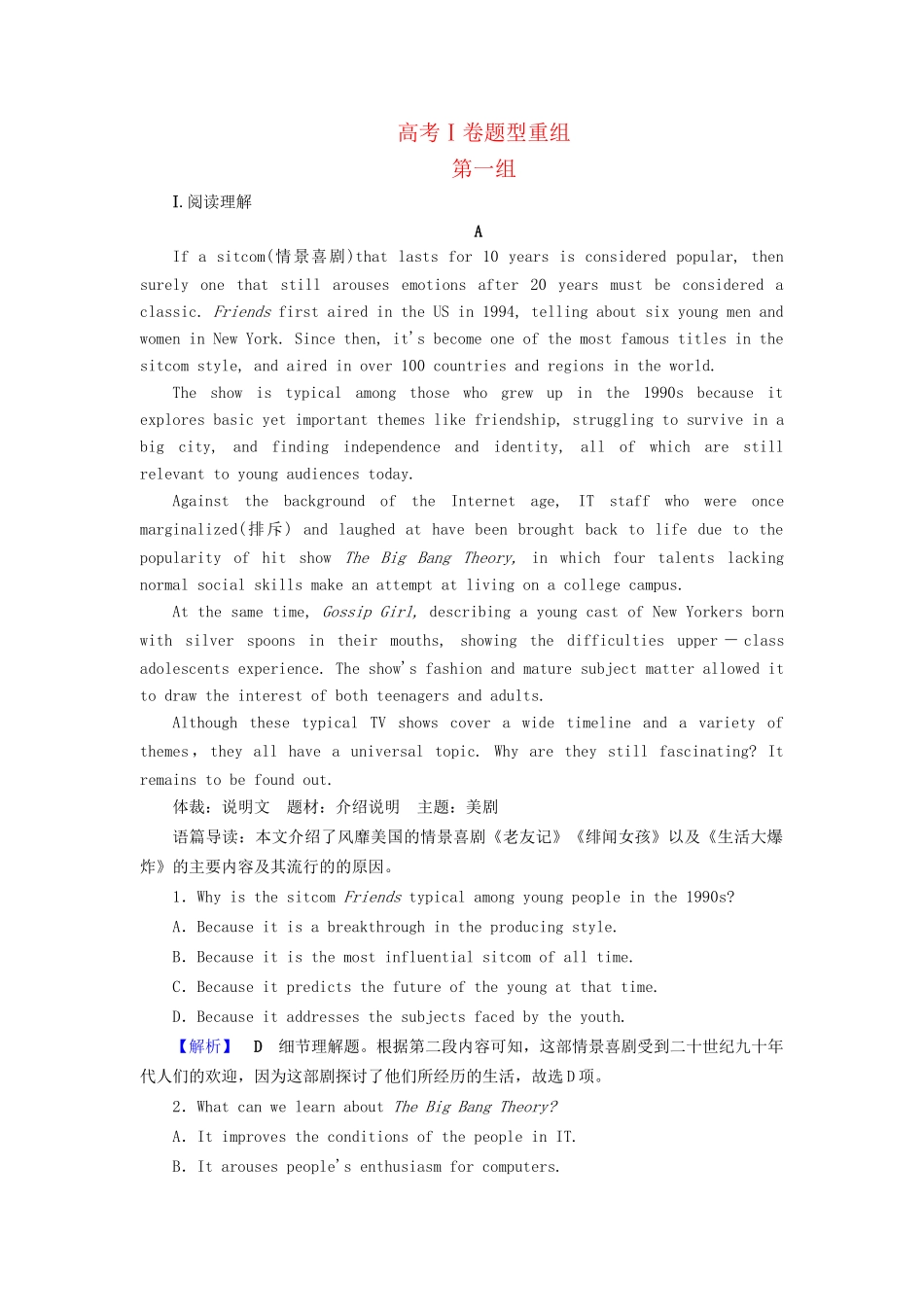 高考英语二轮复习 高考Ⅰ卷题型重组 第1组-人教版高三英语试题_第1页