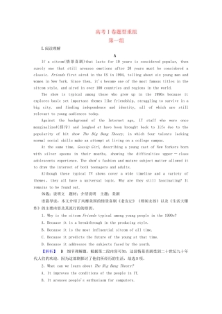 高考英语二轮复习 高考Ⅰ卷题型重组 第1组-人教版高三英语试题