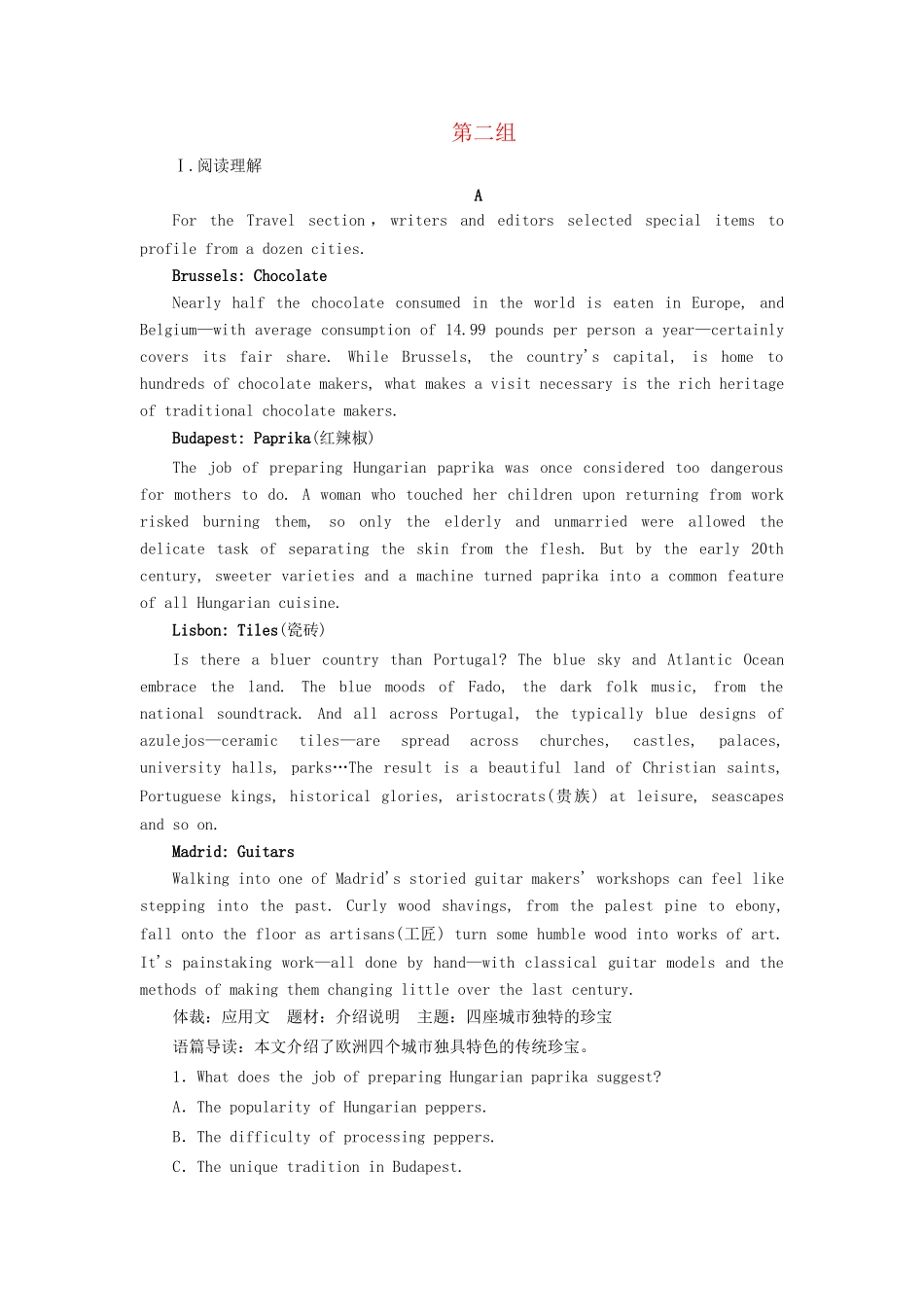 高考英语二轮复习 高考Ⅰ卷题型重组 第2组-人教版高三英语试题_第1页