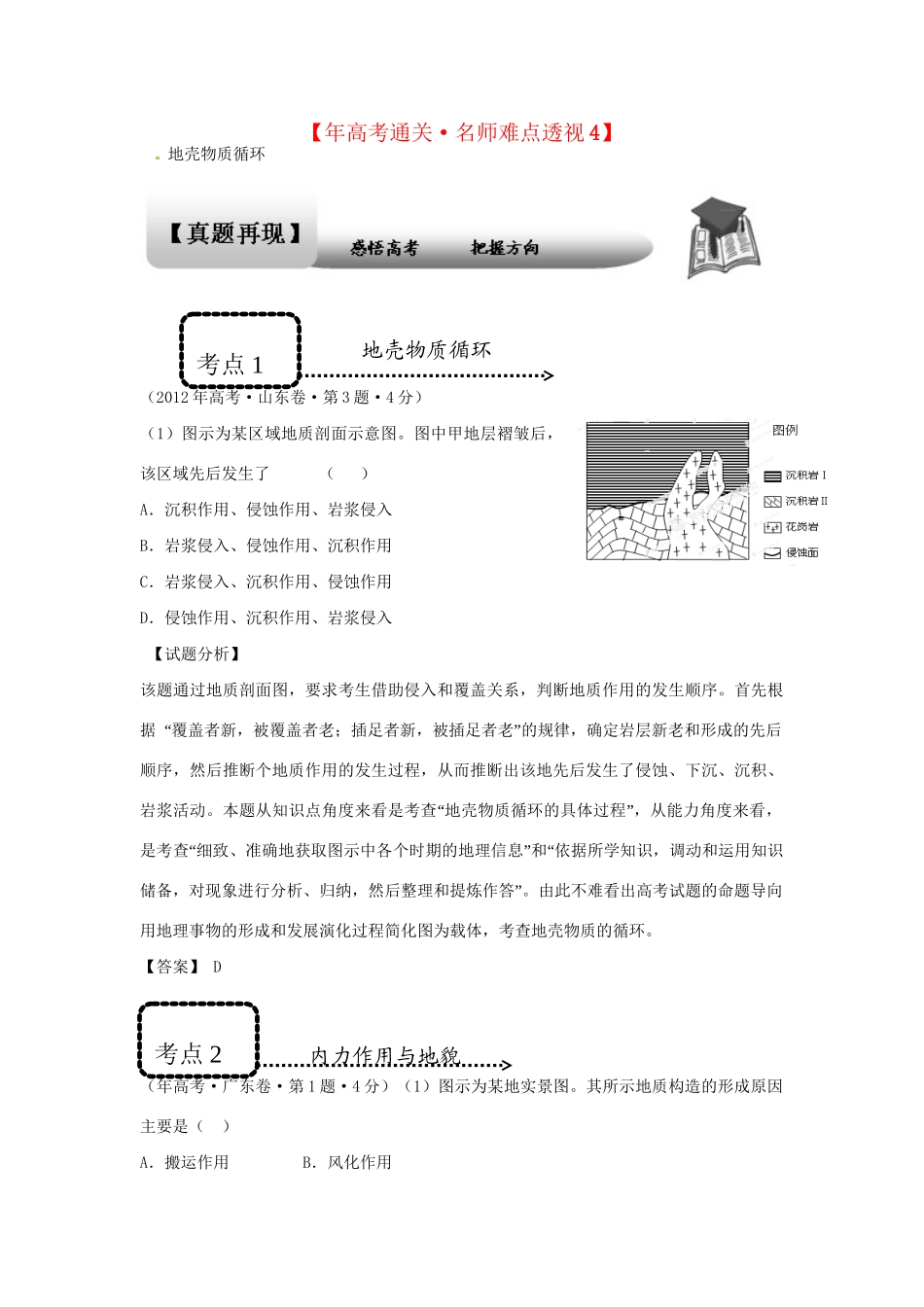 高考地理 专题通关系列 地壳物质循环_第1页