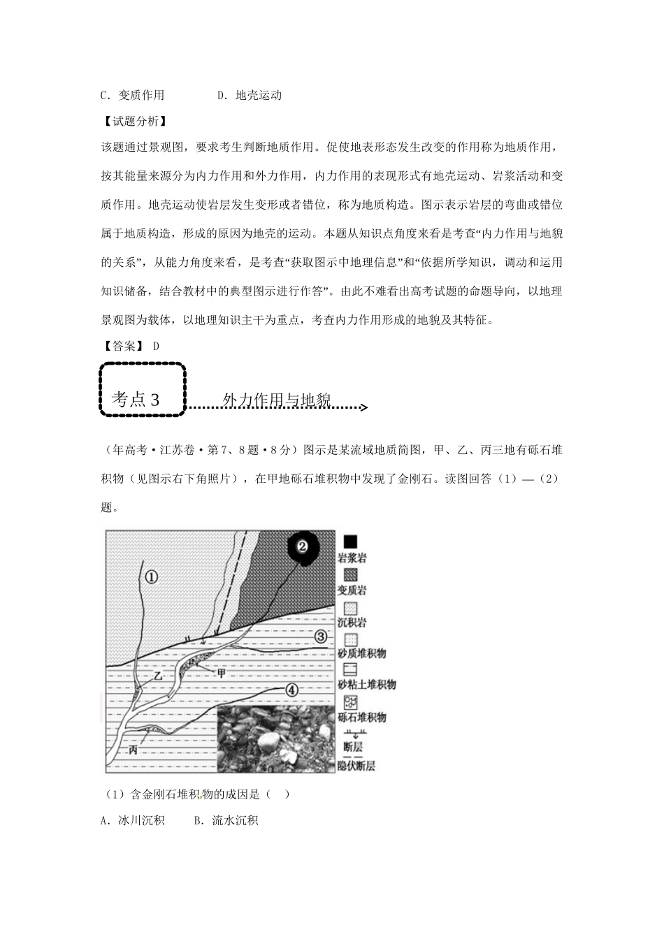 高考地理 专题通关系列 地壳物质循环_第2页