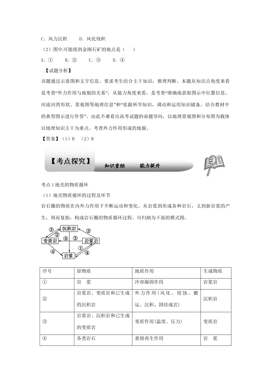 高考地理 专题通关系列 地壳物质循环_第3页