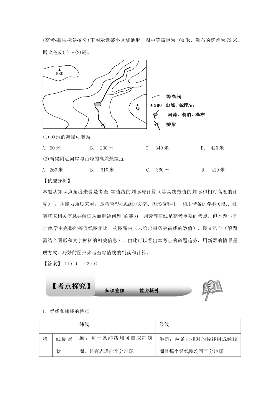 高考地理 专题通关系列 地球仪和地图_第2页