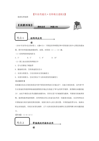 高考地理 专题通关系列 地球仪和地图