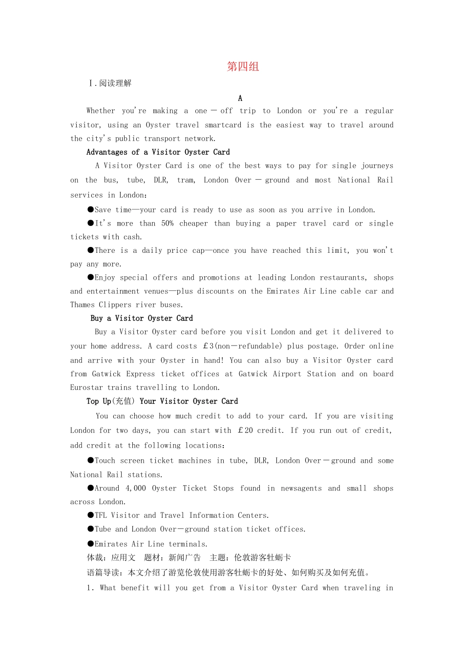 高考英语二轮复习 高考Ⅰ卷题型重组 第4组-人教版高三英语试题_第1页