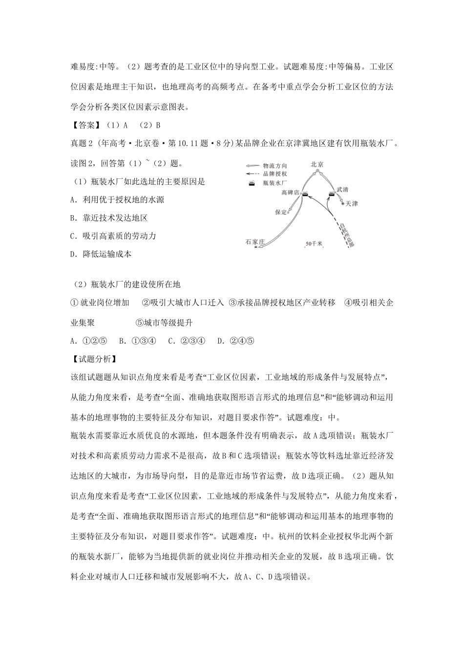 高考地理 专题通关系列 工业生产活动_第2页
