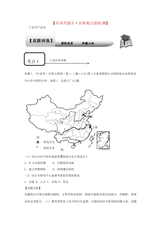高考地理 专题通关系列 工业生产活动