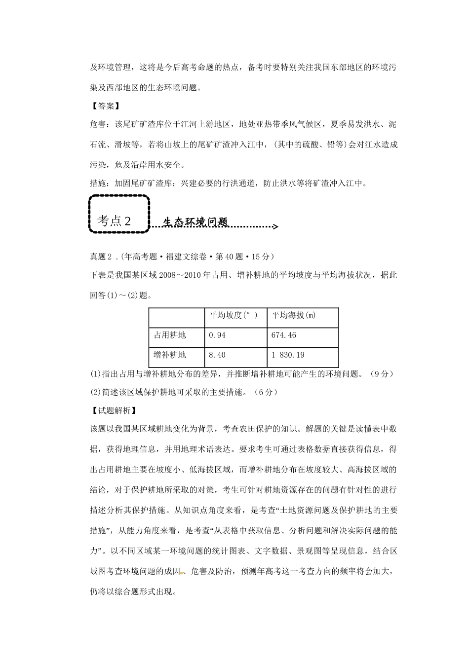高考地理 专题通关系列 环境保护_第2页