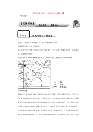 高考地理 专题通关系列 环境保护