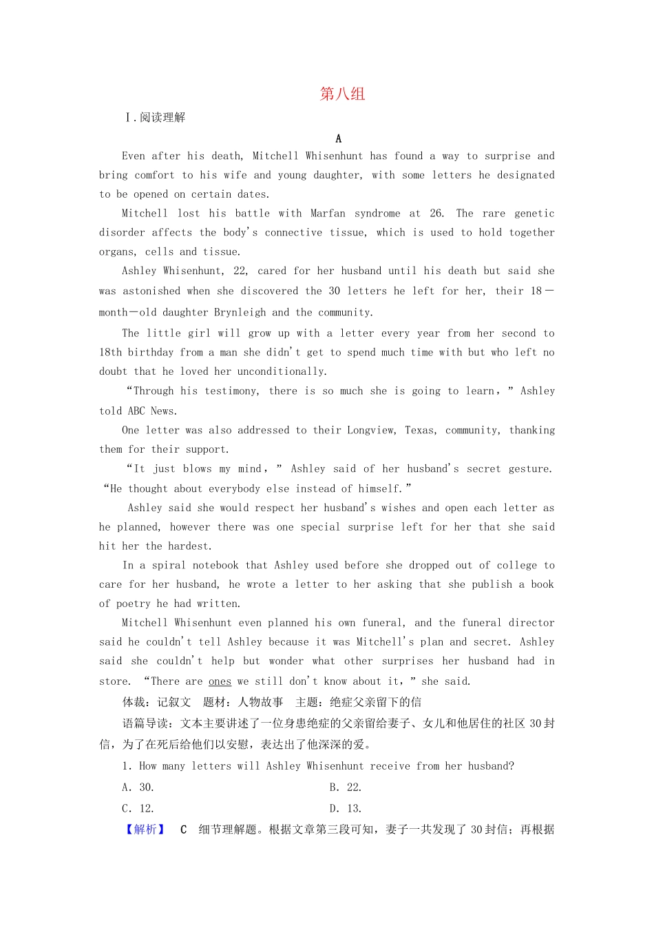 高考英语二轮复习 高考Ⅰ卷题型重组 第8组-人教版高三英语试题_第1页