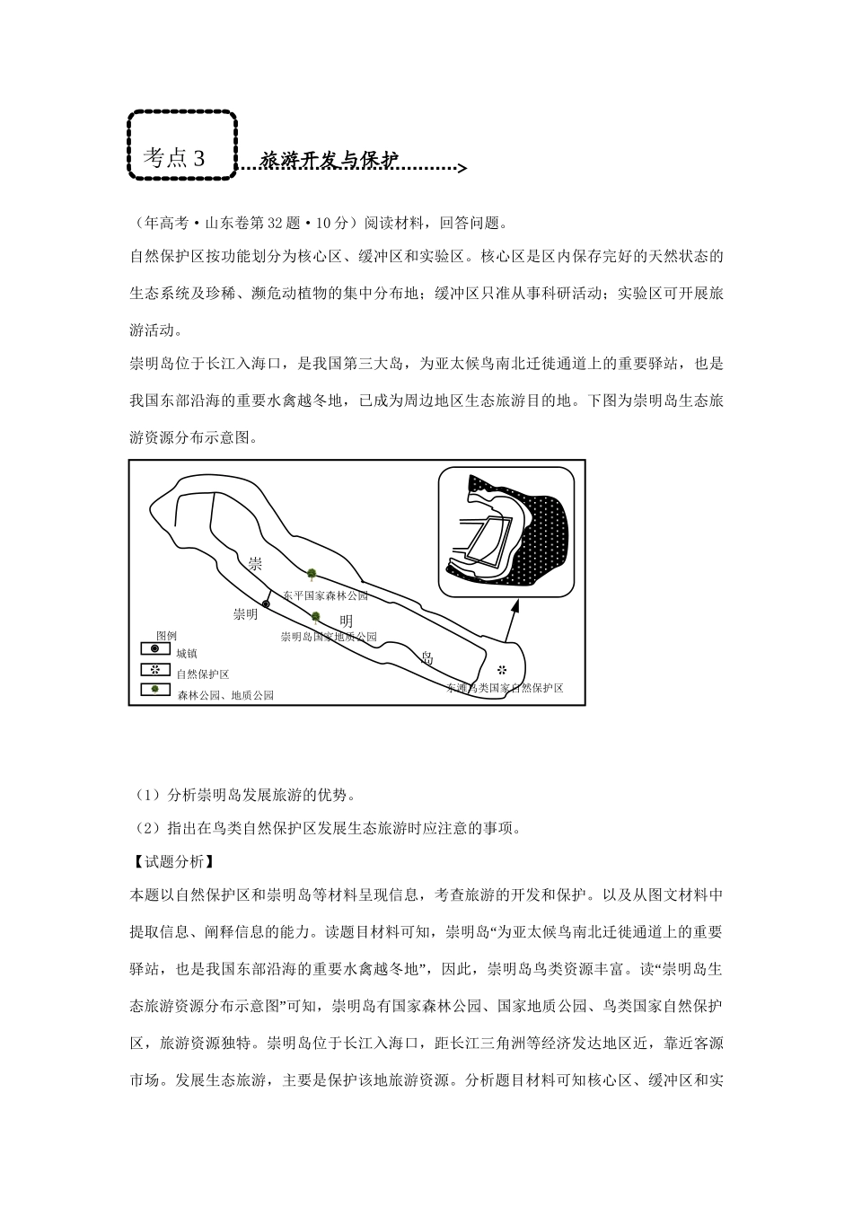 高考地理 专题通关系列 旅游地理_第3页