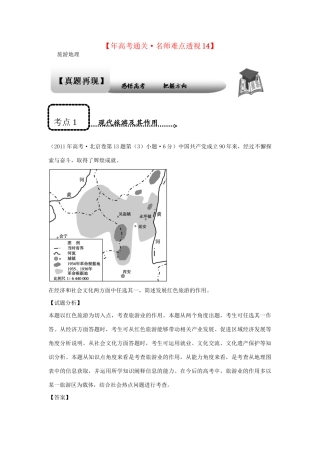 高考地理 专题通关系列 旅游地理
