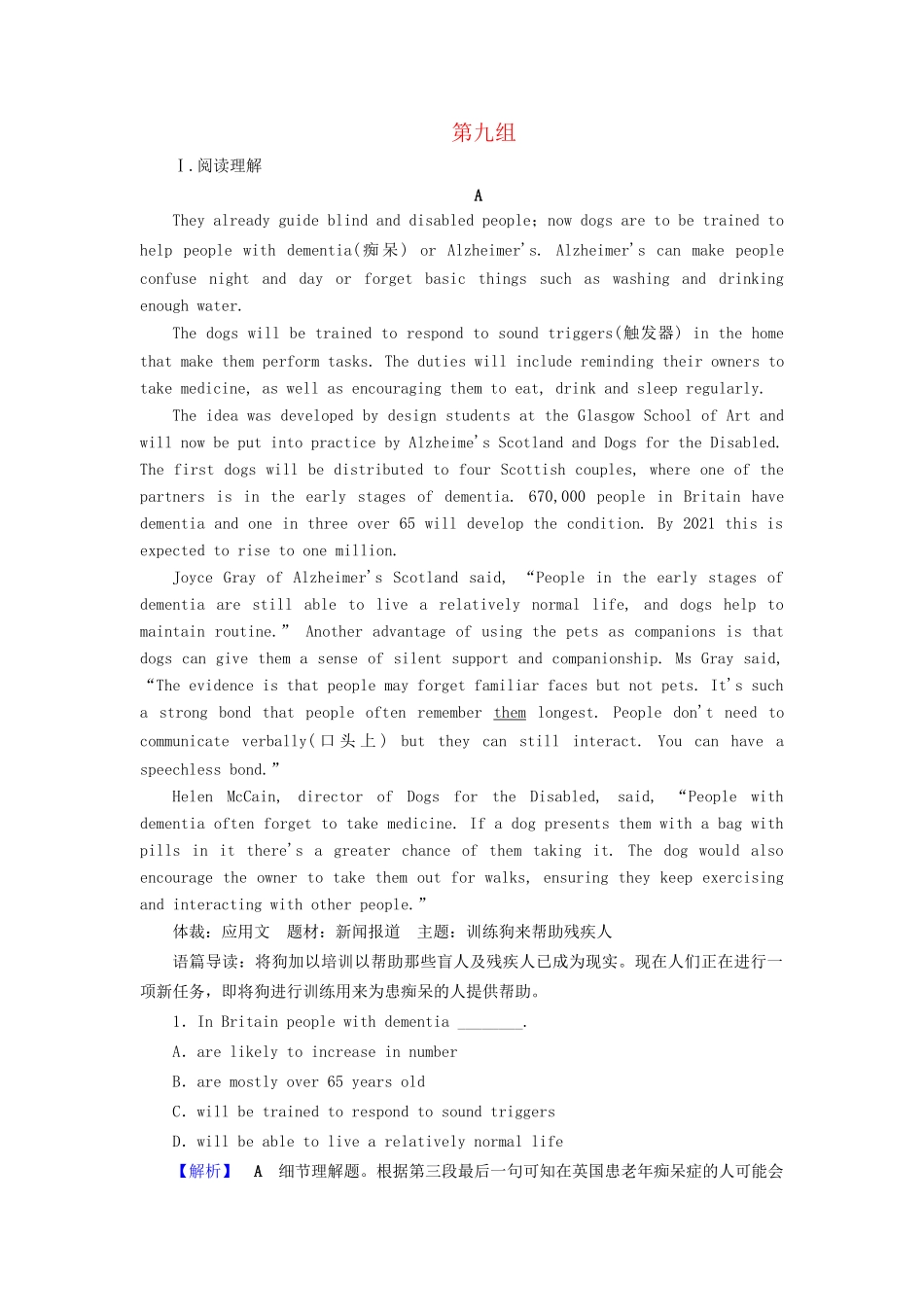 高考英语二轮复习 高考Ⅰ卷题型重组 第9组-人教版高三英语试题_第1页