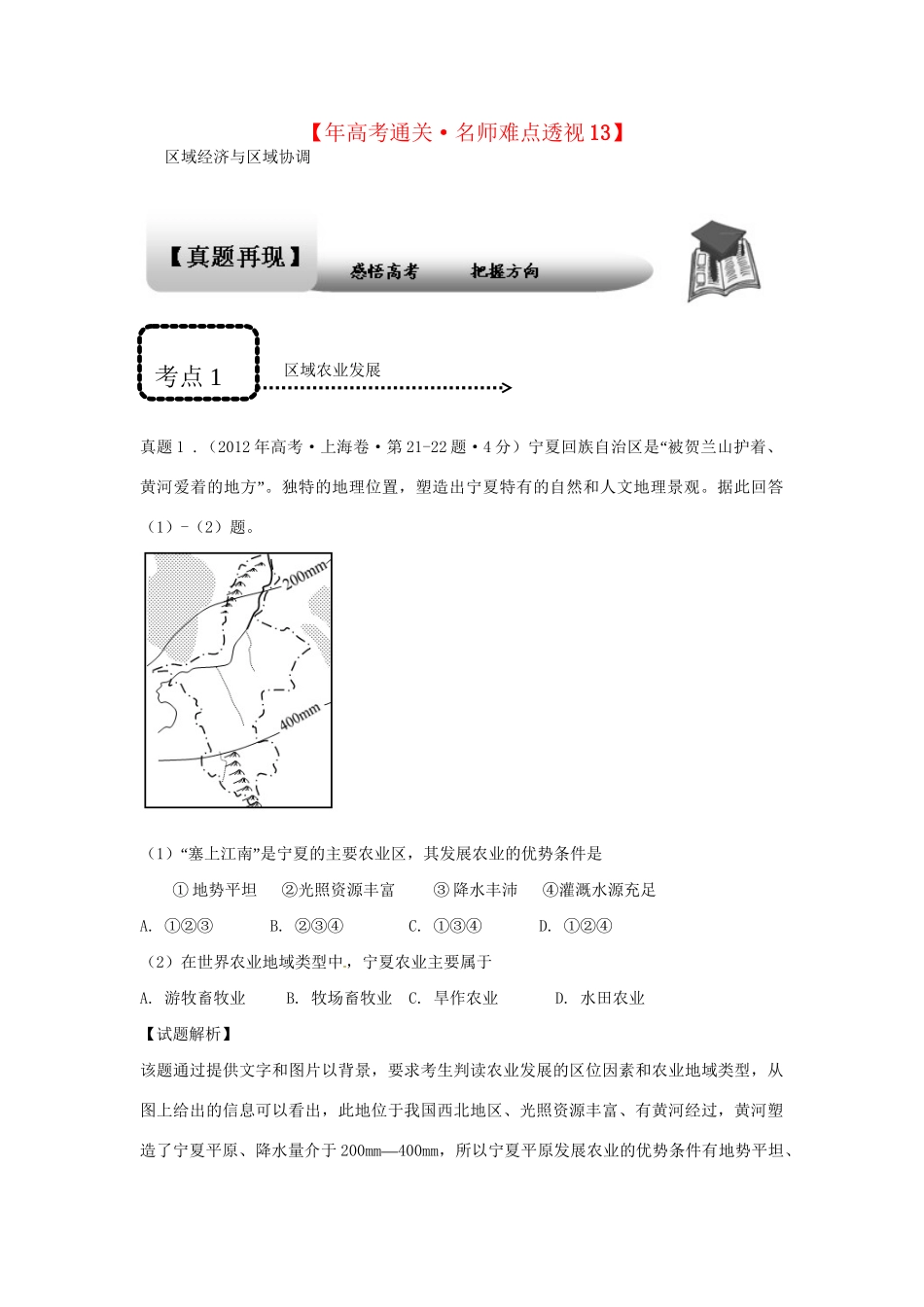 高考地理 专题通关系列 区域发展和区域协调_第1页