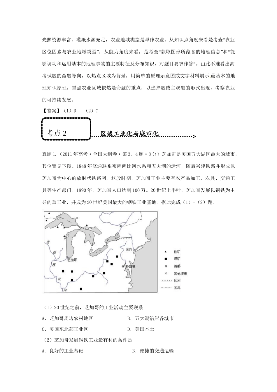 高考地理 专题通关系列 区域发展和区域协调_第2页