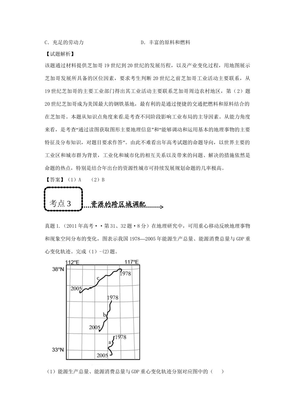 高考地理 专题通关系列 区域发展和区域协调_第3页