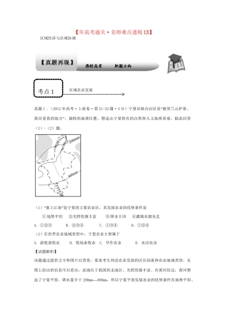 高考地理 专题通关系列 区域发展和区域协调