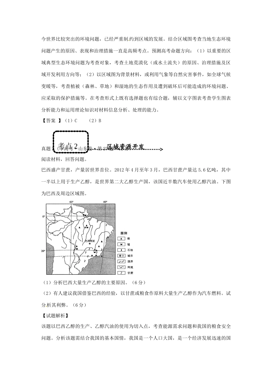 高考地理 专题通关系列 区域生态与区域资源_第2页