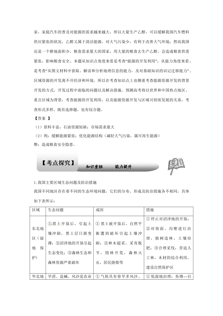高考地理 专题通关系列 区域生态与区域资源_第3页