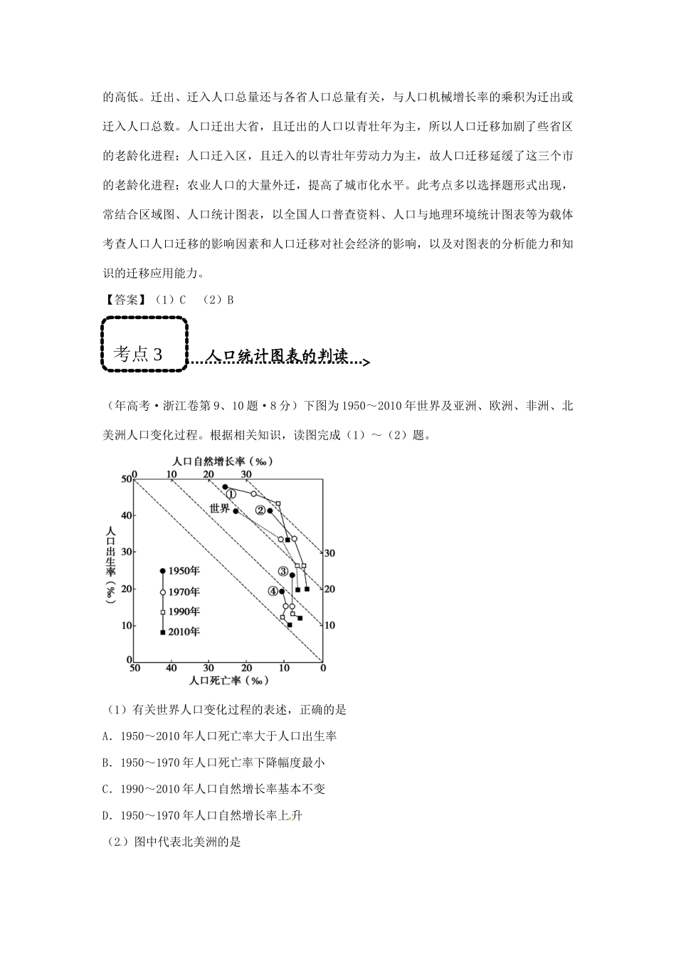 高考地理 专题通关系列 人口与环境_第3页