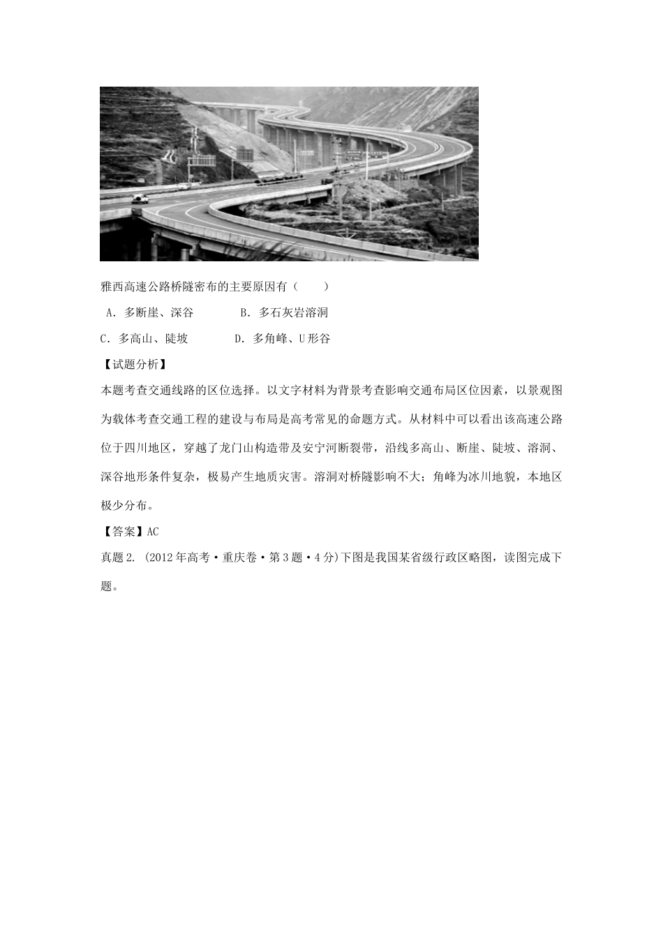 高考地理 专题通关系列 人类地域联系_第3页