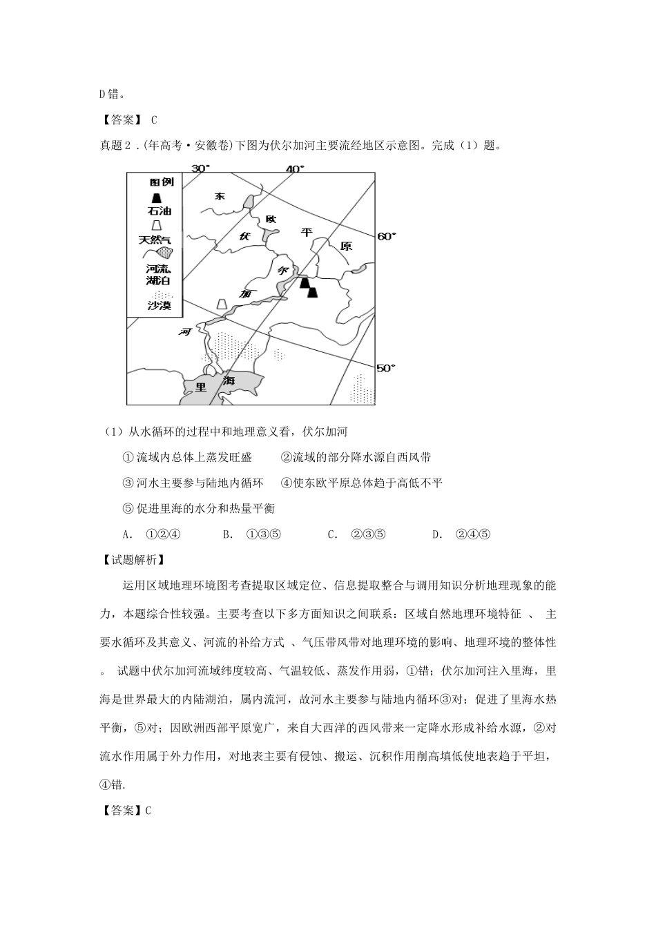 高考地理 专题通关系列 水资源与水运动_第3页
