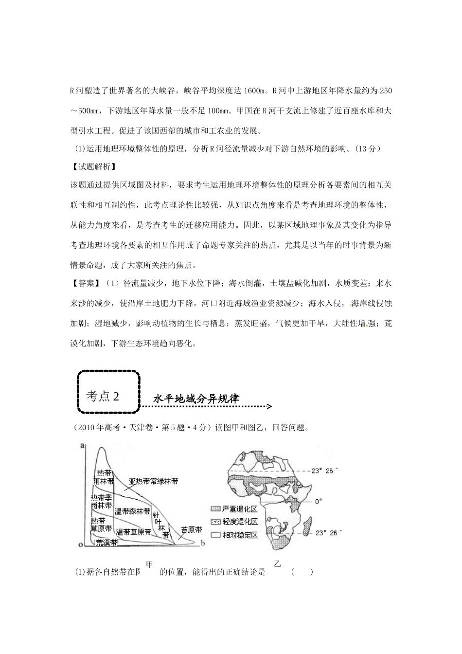 高考地理 专题通关系列 自然地理环境的整体性与差异性_第2页