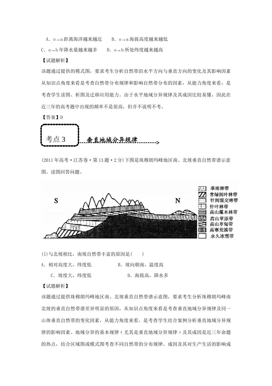 高考地理 专题通关系列 自然地理环境的整体性与差异性_第3页