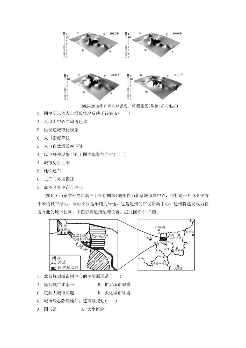 高考地理一轮总复习 第八章 城市与城市化 第2讲 城市化练习（含解析）新人教版-新人教版高三地理试题_第2页