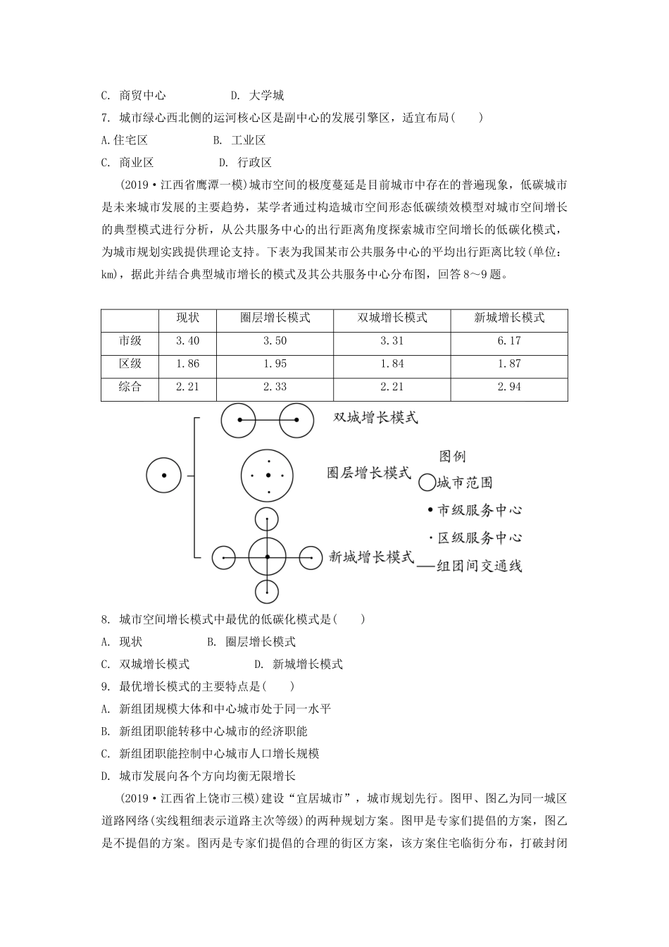 高考地理一轮总复习 第八章 城市与城市化 第2讲 城市化练习（含解析）新人教版-新人教版高三地理试题_第3页