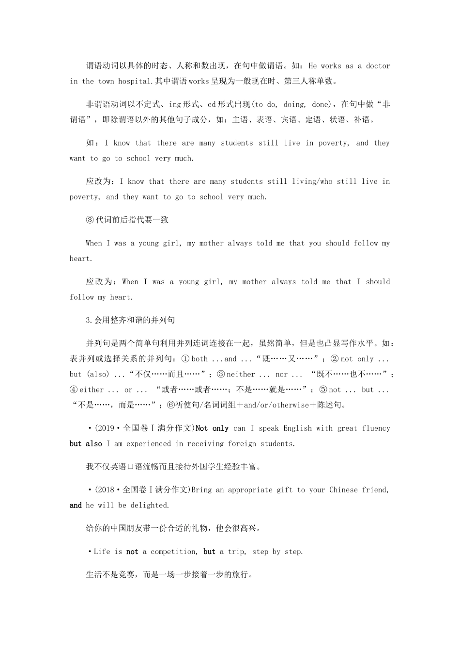 高考英语二轮复习之作文提分要诀 01 表达言之有物（含解析）-人教版高三英语试题_第2页